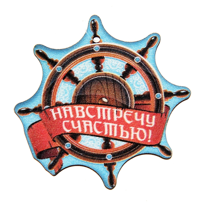 Музыка ветра "Навстречу счастью"