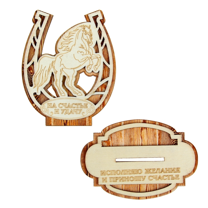 Подкова на подставке "На счастье и удачу"