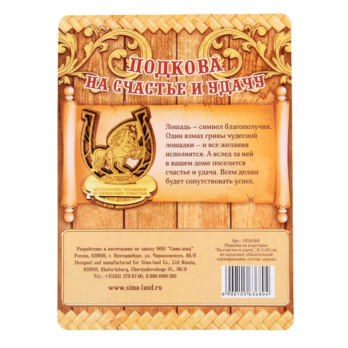 Подкова на подставке "На счастье и удачу"
