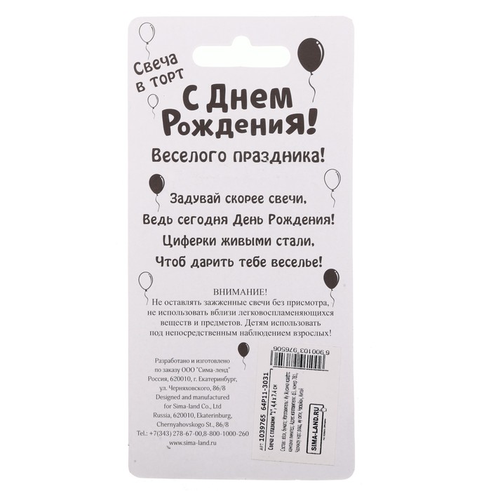 Свеча в торт С Днем Рождения "1"