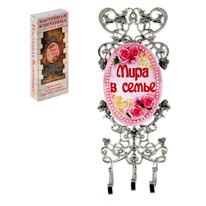 Ключница "Мира в семье"