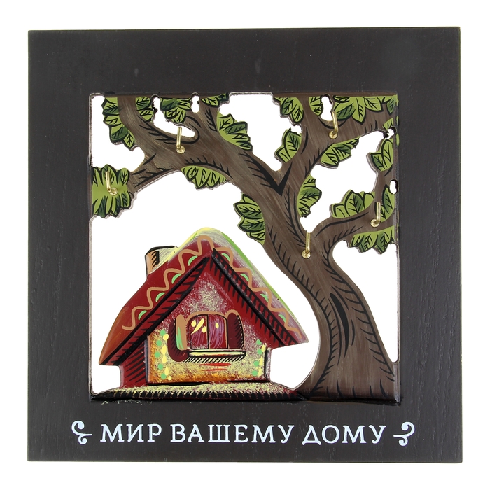 Ключница настенная "Мир вашему дому"