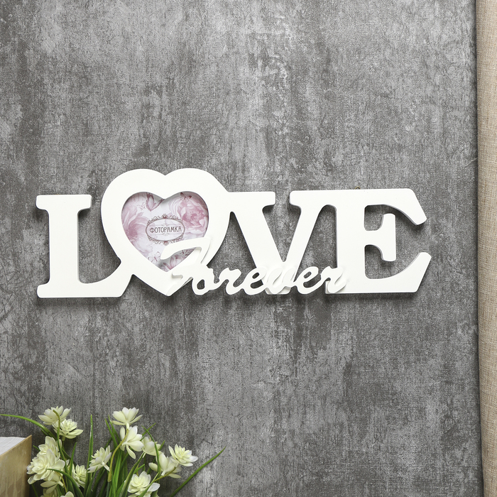 Фоторамка 10х10 см белая "Любовь навсегда"