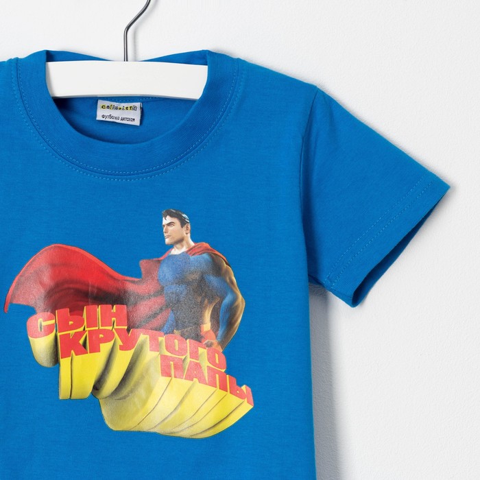 Футболка детская Collorista "Сын крутого папы", рост 110-116 см (32), 5-6 лет