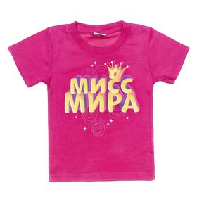 

Футболка детская Collorista "Мисс мира", рост 122-128 см (34), 7-8 лет