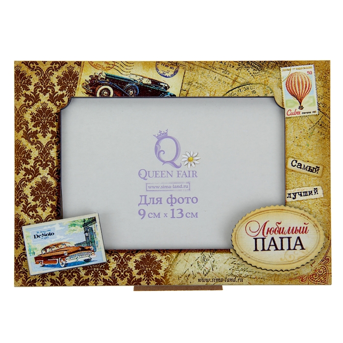 Фоторамка "Любимый папа" для фото 9х13 см.