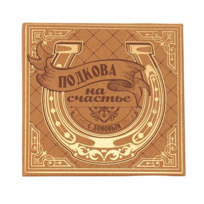 Подкова "На счастье"