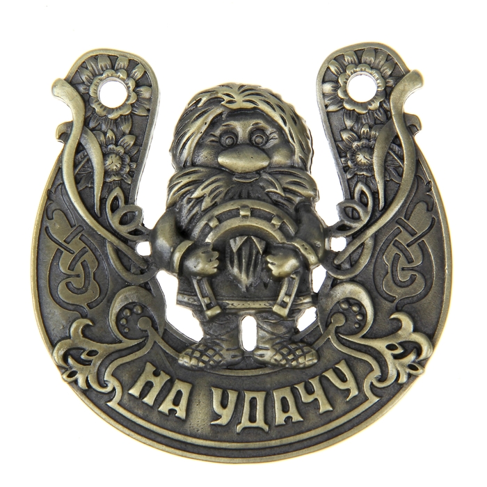Подкова "На удачу"
