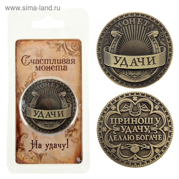 монетка на удачу читать. монета богатства и достатка. монетка на удачу читать. сувенирная монета на счастье. монетка на удачу читать.
