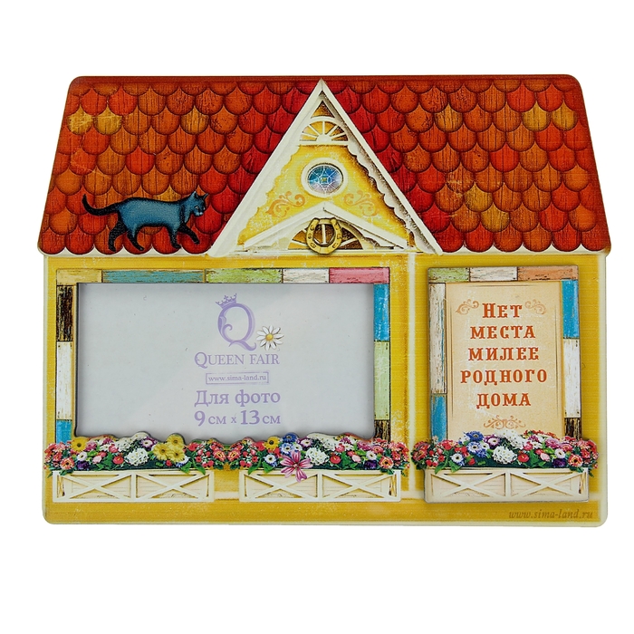 Фоторамка "Нет места милее родного дома" для фото 9х13 см.