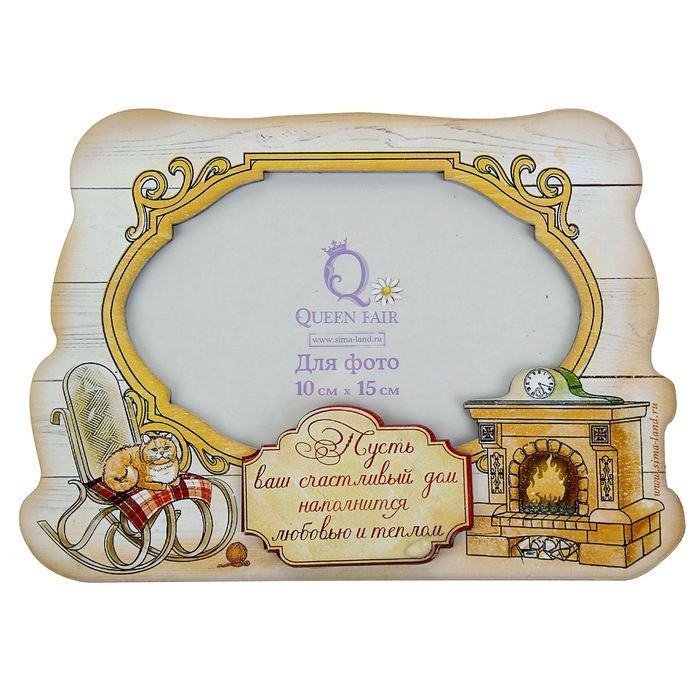Фоторамка "Пусть ваш счастливый дом" для фото 10х15 см.