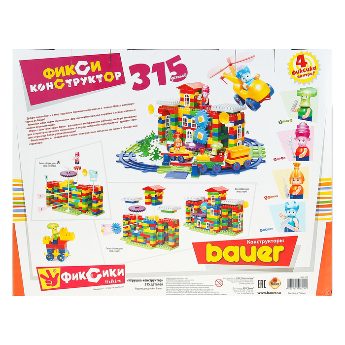 Фикси-конструктор "Симка, Нолик, Папус, Мася", 315 деталей
