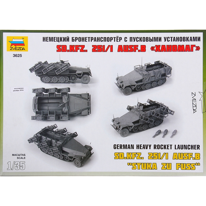 Сборная модель "Немецкий бронетранспортёр с пусковыми установками "Ханомаг"