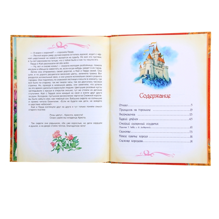 В гостях у сказки «Сказки». Автор: Андерсен Х.К.