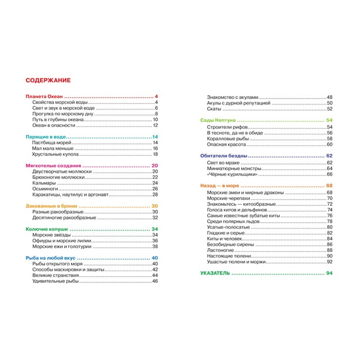 Детская энциклопедия РОСМЭН «Подводный мир»