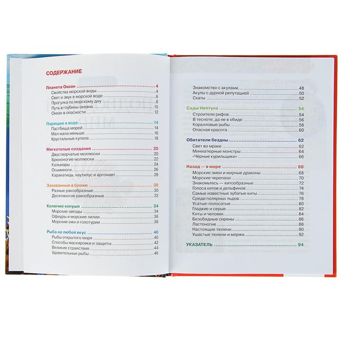 Детская энциклопедия РОСМЭН «Подводный мир»