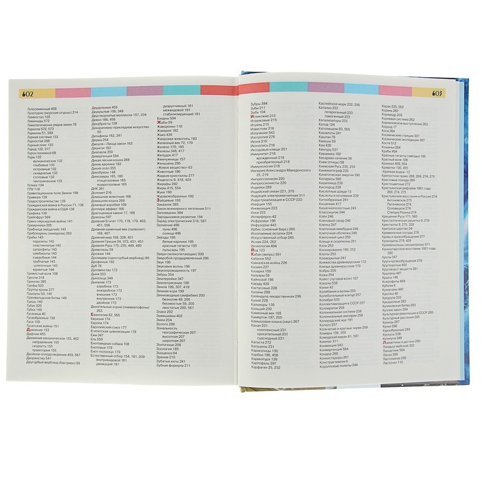 «Полная энциклопедия школьника»