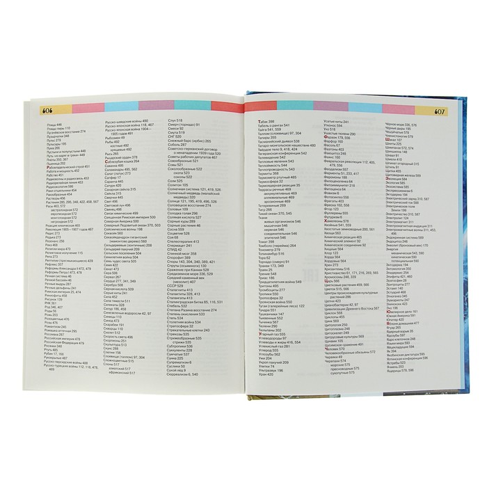 «Полная энциклопедия школьника»