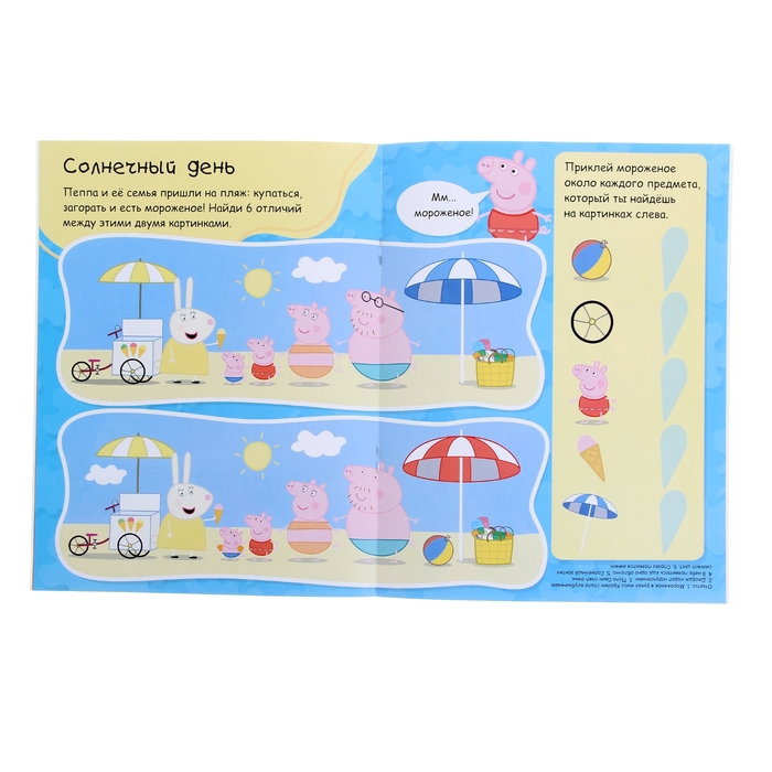 Коллекция наклеек. Игры для малышей «Свинка Пеппа»
