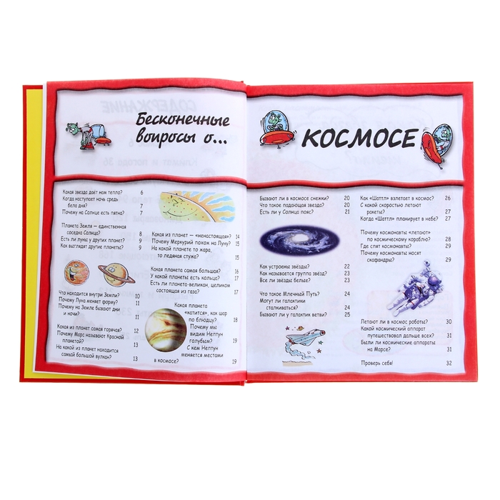 Моя первая энциклопедия «Что? Как? Почему?»