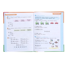 

Школа для дошколят «Математика. Учебное пособие» 6-7 лет