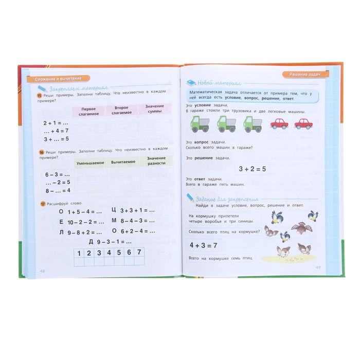 Школа для дошколят «Математика. Учебное пособие» 6-7 лет