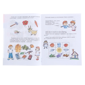 

Развиваем речь 6-7 лет