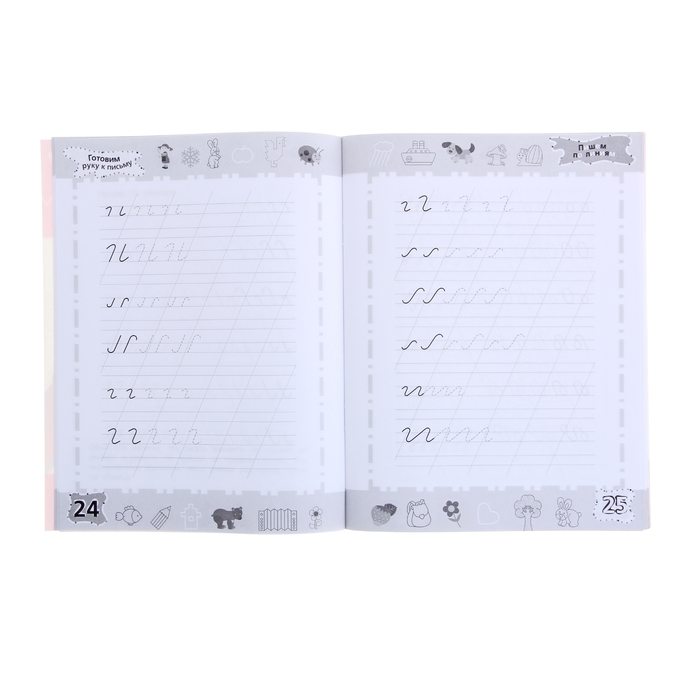 Школа для дошколят «Тренажер-пропись. Готовим руку к письму» 6-7 лет