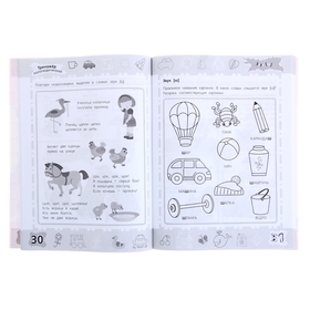 

Тренажёр логопедический для детей 6-7 лет