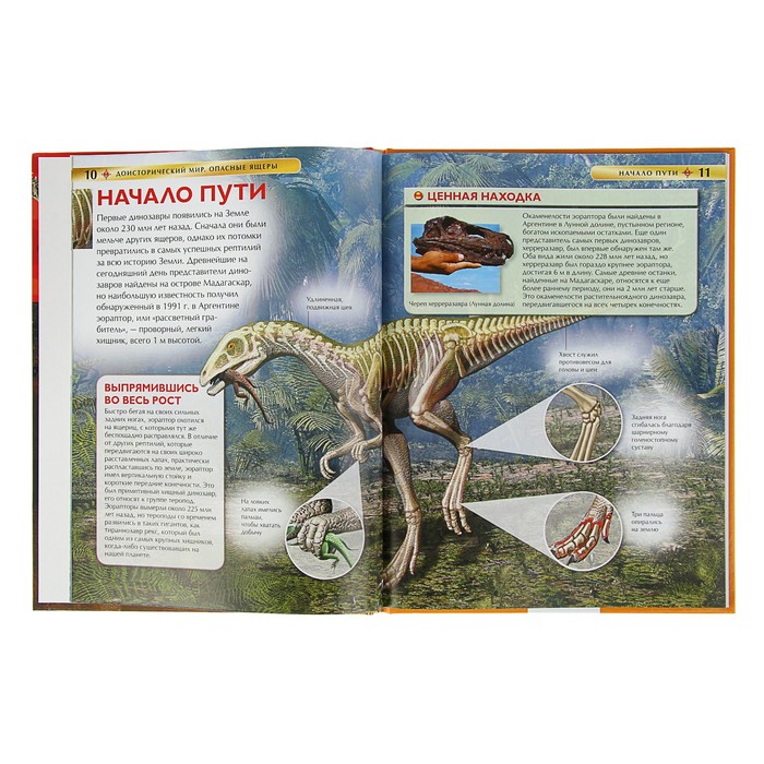 Детская энциклопедия «Доисторический мир. Опасные ящеры»