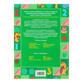 

Большая книга тестов: для детей 4-5 лет