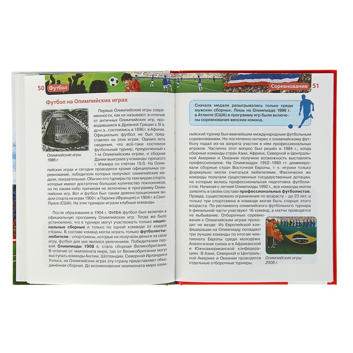 Детская энциклопедия РОСМЭН «Футбол»