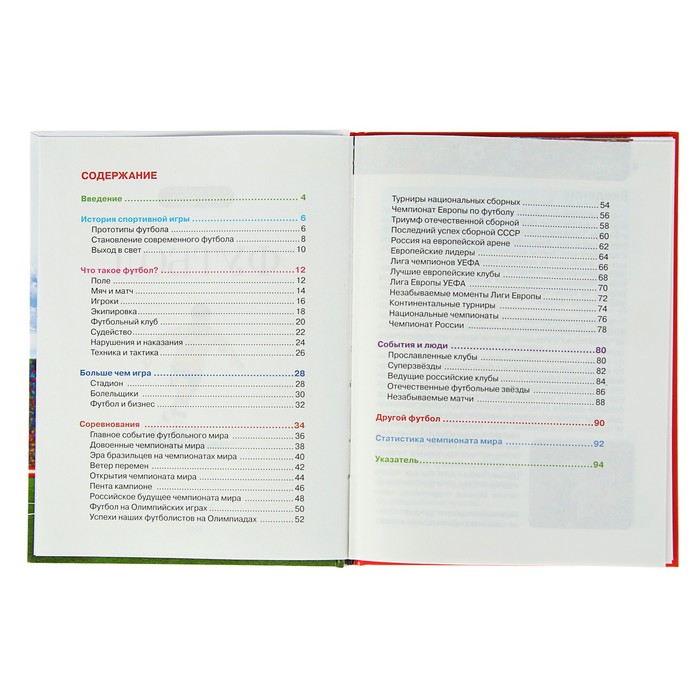 Детская энциклопедия РОСМЭН «Футбол»