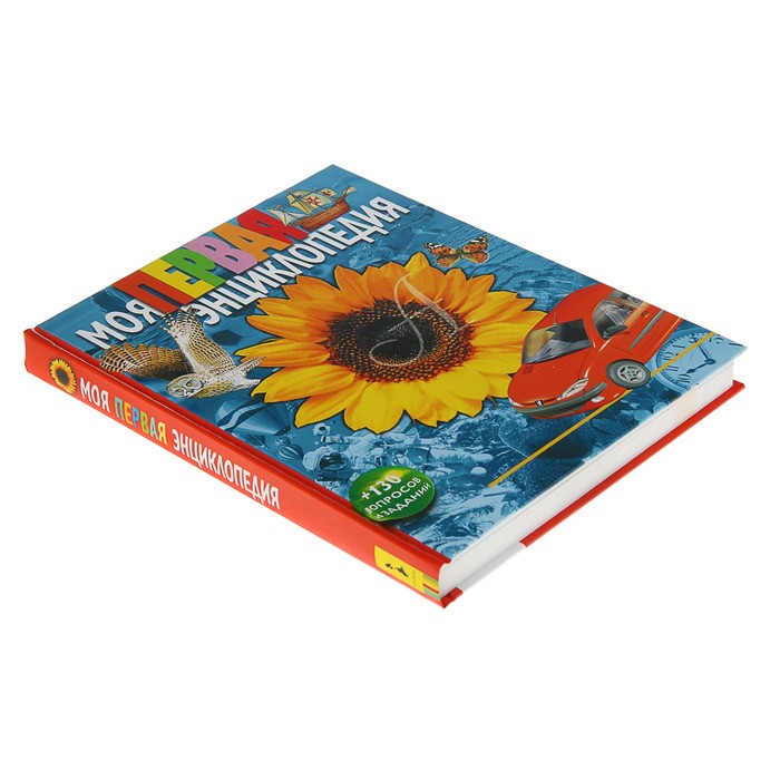 «Моя первая энциклопедия»