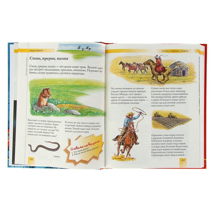 «Моя первая энциклопедия»