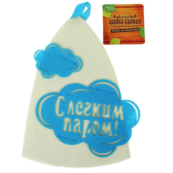 Шапка банная "С лёгким паром"