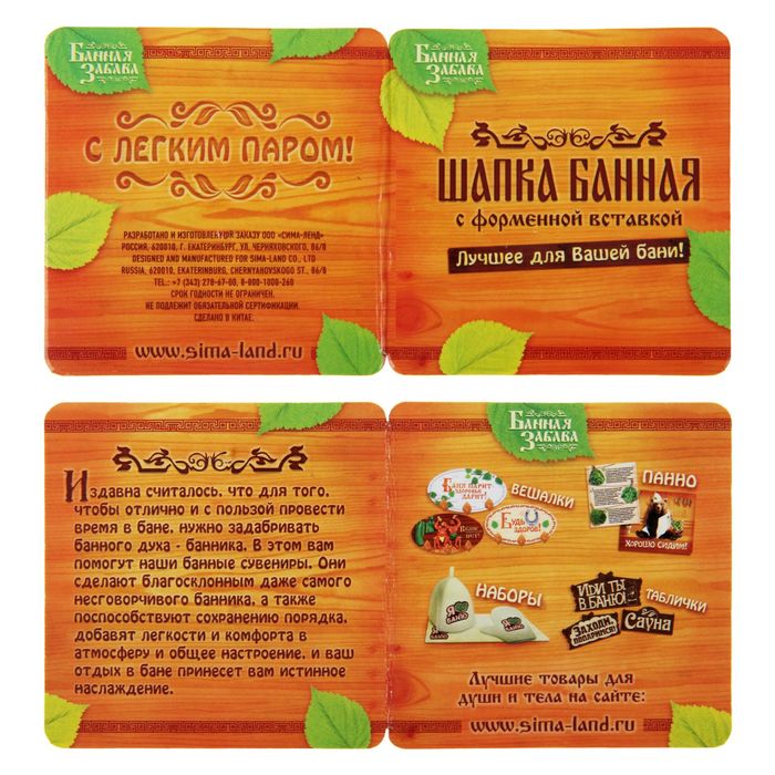 Шапка банная "С лёгким паром"