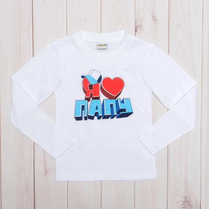 Джемпер детский "Collorista" Я люблю папу рост 98-104см (30), 3-4 года, 100% хлопок трикотаж