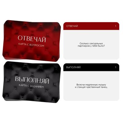 Игра для двоих «Во власти страсти. Отвечай или выполняй», 50 карт, 18+ - Фото 2