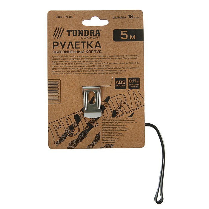 Рулетка TUNDRA comfort, обрезиненный корпус 5м х 19мм