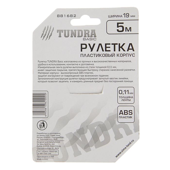 Рулетка TUNDRA basic, пластиковый корпус 5м х 19мм