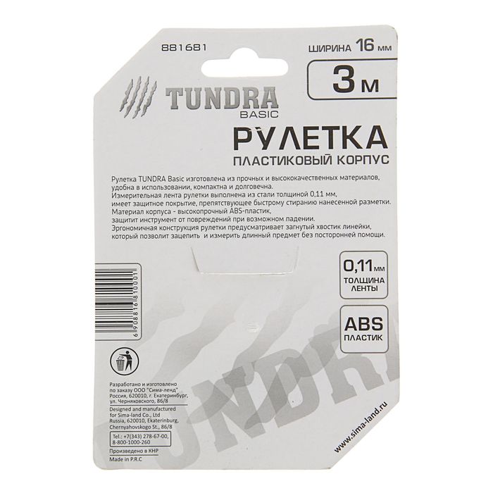 Рулетка TUNDRA basic, пластиковый корпус 3м х 16мм