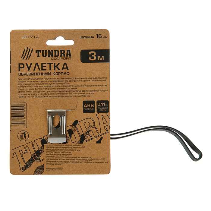 Рулетка TUNDRA comfort, обрезиненный корпус 3м х 16мм