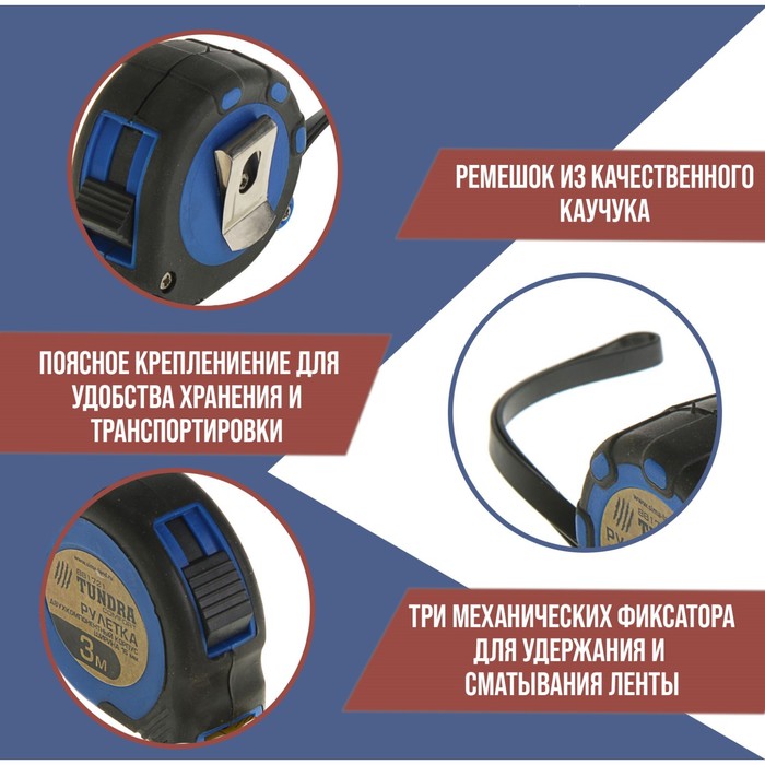 Рулетка TUNDRA comfort, двухкомпонентный корпус 3м х 16мм