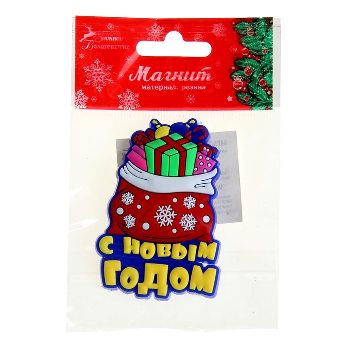 Магнит резиновый "Мешок с подарками"