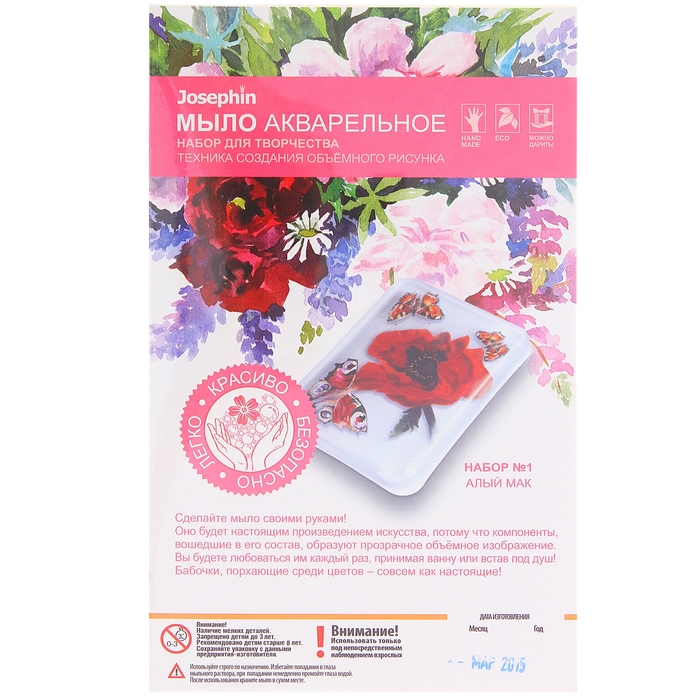 Набор для творчества "Мак" Мыло акварельное