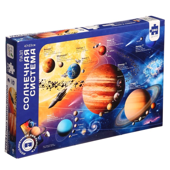 Карта-пазл "Солнечная система", 260 элементов