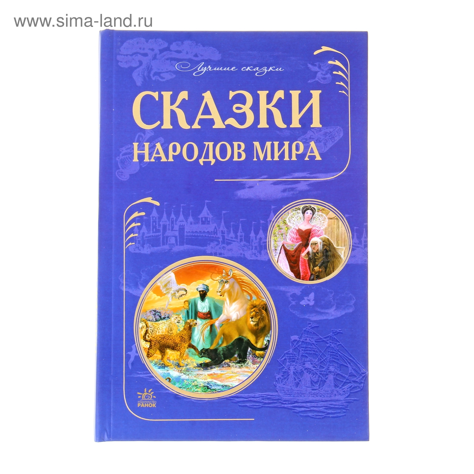 Сказки Народов Мира Про Новый Год