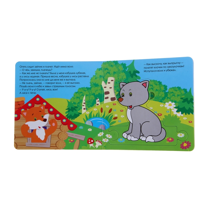 Играем в сказку. Книжка с пазлами "Заюшкина избушка"