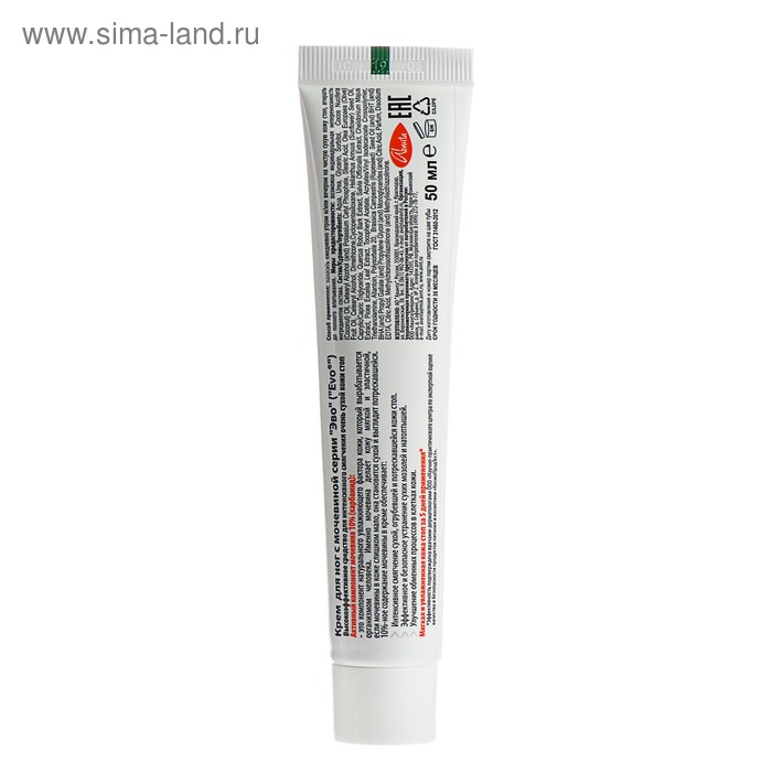 Крем для ног EVO с Мочевиной 50мл